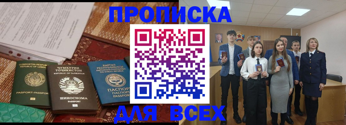 временная регистрация в квартире в Омской области