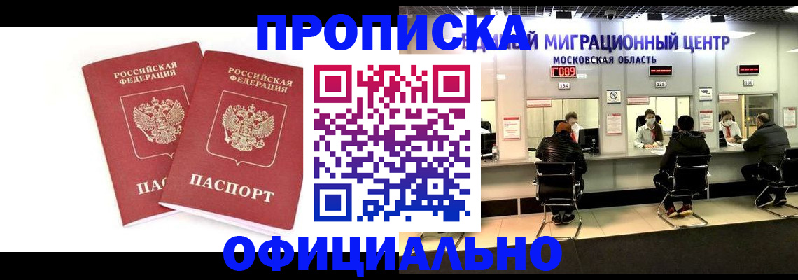 временная регистрация в Омской области