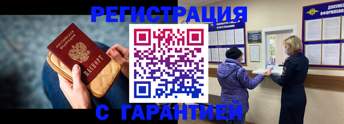 временная регистрация надежно в Омской области
