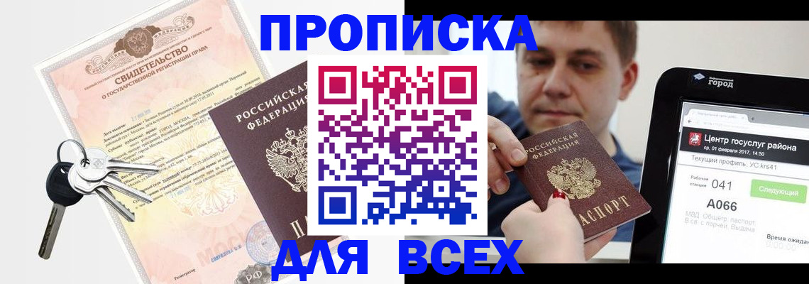 пропишу в квартире в Омской области
