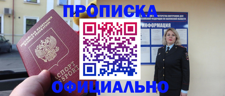 прописка для кредита в Омской области