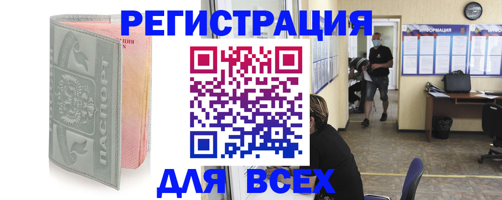 где прописаться в Омской области