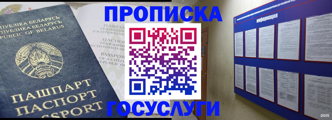 временная регистрация недорого в Омской области